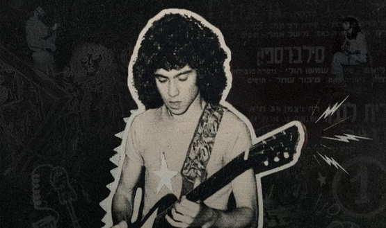 תמונת הקרנה: מחפש את חיפה